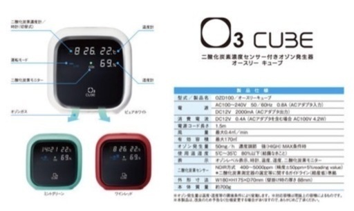 【新品】オゾン発生器　O3 Cube 『23台在庫』