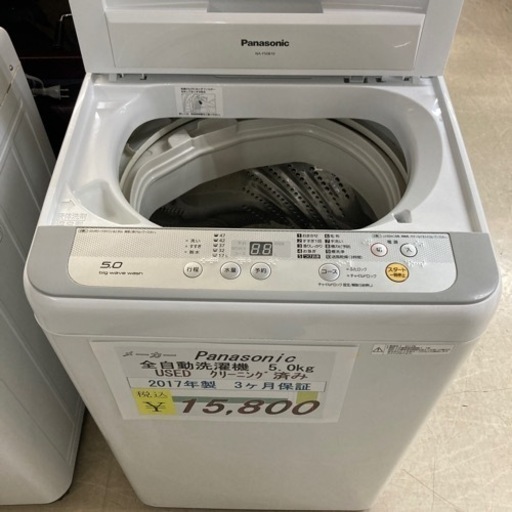【セール開催中】USED Panasonic全自動洗濯機5.0kg 2017年製3ヶ月保証クリーニング済み