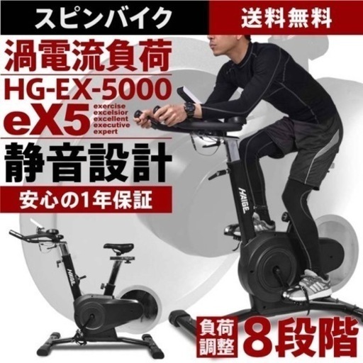 ハイガー　スピンバイク HG-EX-5000