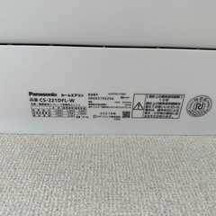 【美品】パナソニックエアコン6畳用【CS-221DFL-W 】