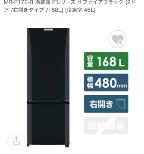 ★【急募】三菱 冷蔵庫ブラック(2019年製)中古品★