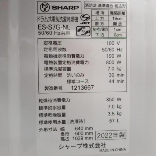 SHARP ドラム式洗濯機 22年製 7.0/3.5kg TJ6117