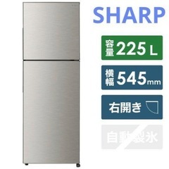 2020年SHARP冷蔵庫225L