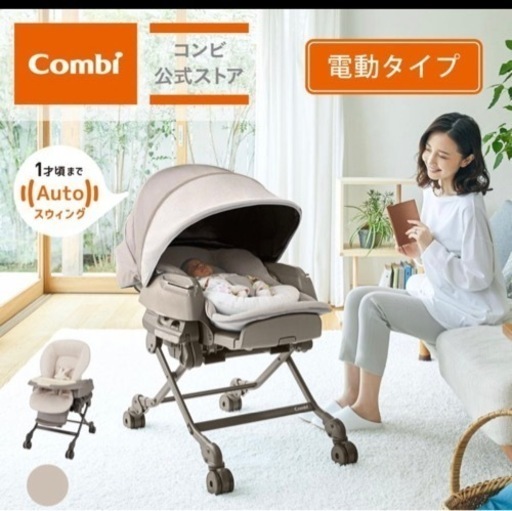 決まりました）Combi 電動ハイローチェア