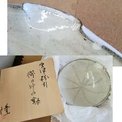 唐津焼 中里隆作 唐津粉引 櫛目片口鉢 共箱 皿器 約28cm 札幌市北区屯田