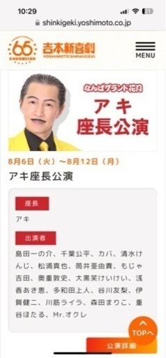 【超良席】2024/8/6（火）吉本新喜劇　なんばグランド花月　10:00〜
