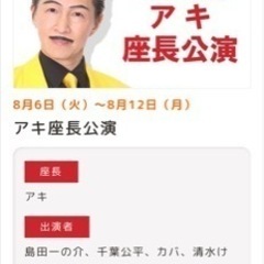 超良席】2024/8/6（火）吉本新喜劇 なんばグランド花月 10:00