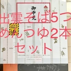 【お中元にも】出雲そばセット(3,000円相当の品です)