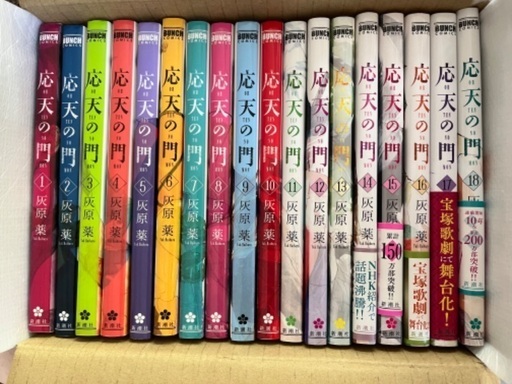 7800円　応天の門　1-18巻