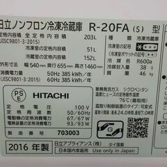 西岡店 ⑥ 冷蔵庫 203L 2016年製 日立 2ドア HITACHI R-20FA シルバー 200Lクラス