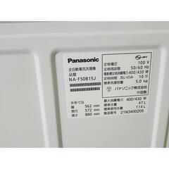 全自動洗濯機 5.0kg パナソニック NA-F50B15J 2021　高年式　G59389