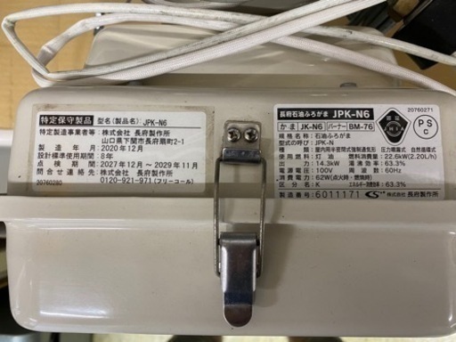 入荷!【お風呂】長府 灯油専用ふろがま JPK-N6【ガス給湯器・ボイラー