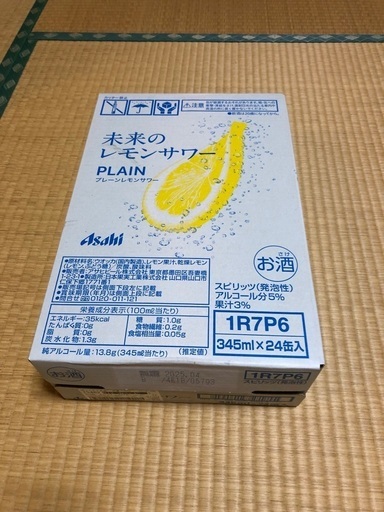 未来のレモンサワー