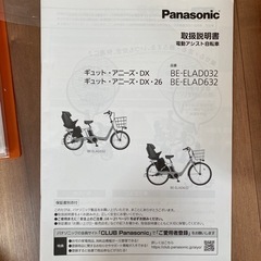 (お譲り先決定)パナソニックギュットアニーズDX26
 電動アシスト自転車