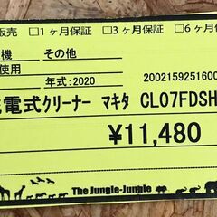 【523】充電式クリーナー マキタ CL07FDSHW