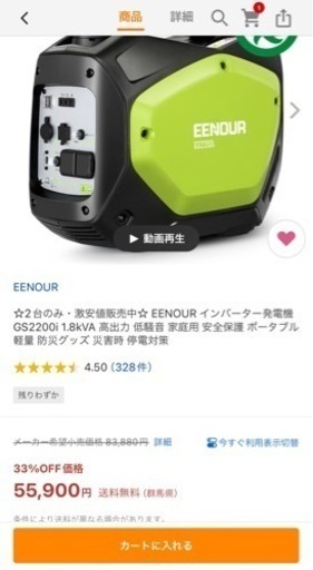 EENOUR インバーター発電機 GS2200i 1.8kVA 高出力 低騒音 家庭用 安全保護 ポータブル 軽量 防災グッズ 災害時 停電対策\n