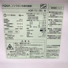 ★ジモティ割あり★ AQUA 冷蔵庫 AQR-17J(W) 168L 20年製 動作確認／クリーニング済み KJ5592