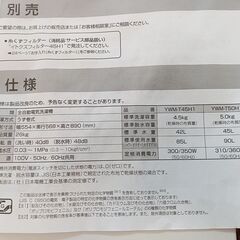 YAMADA　洗濯機　4.5㎏　YWM‐T45H1　2022年式　ブラック　　■買取GO‼　栄和店