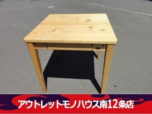 スィートデコレーション　2人掛け テーブル 木製  作業台などに ダイニングテーブル 引出し付き SWEET DECORATION 札幌市 中央区 南12条店