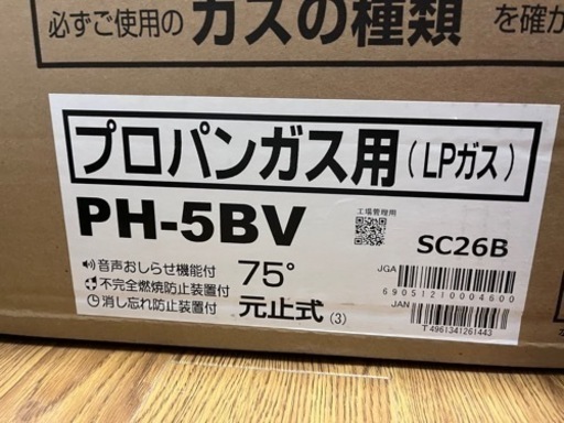 【新品】パロマ 小型湯沸器 LPガス用 PH-5BV LPパロマ　１台