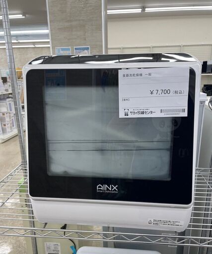 ★ジモティ割あり★ AINX 食器洗乾燥機   動作確認／クリーニング済み TJ7323