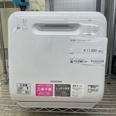 ☆ジモティ割あり☆ アイリスオーヤマ 食器洗浄機 動作確認 