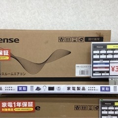 1年保証】壁掛けエアコン Hisense HA-G22EE1 アウトレット品