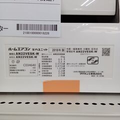 ★ジモティ割あり★ DAIKIN ルームエアコン AN22VESK 2.2kw 2018年製 室内機分解洗浄済み MT1662