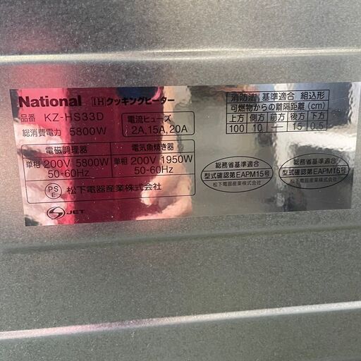 【National】 ナショナル IHクッキングヒーター 電磁調理器 ビルトイン 3口 KZ-HS33D 2007年製 N0209 National】 ナショナル IHクッキングヒーター 電磁調理器 ビルトイン 3