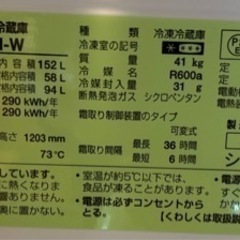 SHARP冷蔵庫(152L)