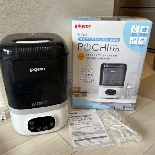 ピジョンポチット哺乳瓶スチーム除菌