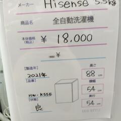 全自動洗濯機　Hisense　5.5kg 2021年式
