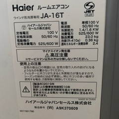 ハイアール 窓用 エアコン 2019年製