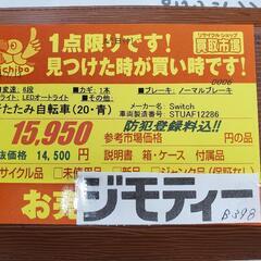 B398 折りたたみ自転車★Switch★6段変速★20インチ