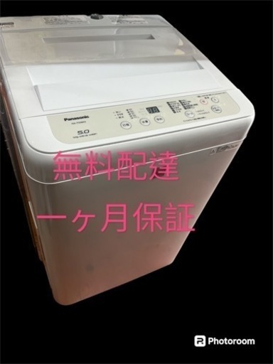 panasonic洗濯機2019年5kg全自動電気