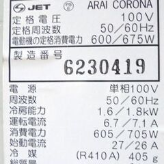 コロナ ルームエアコン 2014年製 CW-A1814 枠 説明書 リモコン付き 木造4.5畳  洋室7畳 窓用エアコン CORONA 札幌市 白石区 東札幌