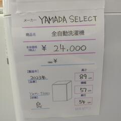 全自動洗濯機　2023年式　YAMADA　SELECT　6.0kg