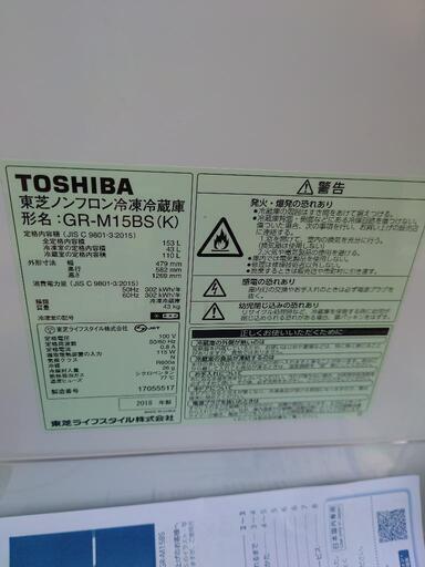 【売り切れ】東芝　ノンフロン冷凍冷蔵庫　GR-M15BS　2017年製