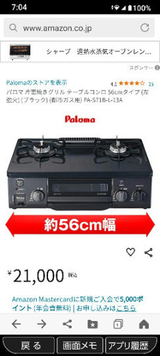 パロマ都市ガス用　ガスコンロ