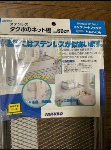 値下げします。田窪工業所(Takubo Industrial) 水切りネット棚 60cm DN5-60
