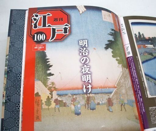 デアゴスティーニ 週刊江戸 1～100号 バインダー付 歌川広重 名所江戸  