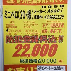 B399 asahi★ミニベロ★アプレミディ★6段変速★20インチ
