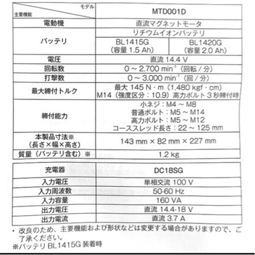 新品　マキタ 充電式インパクトドライバ 14.4V MTD001DSAX バッテリー2個 充電器付き