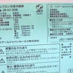 2ドア冷蔵庫 130L 2022年製 ハイアール JR-N130B ホワイト 白 130Lクラス Haier 札幌市 白石店 東札幌