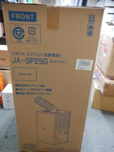 ハイアールスポットエアコン