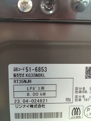 ★ジモティ割あり★  Rinnai  ガステーブル LPガス用  23年製 動作確認／クリーニング済み TC730