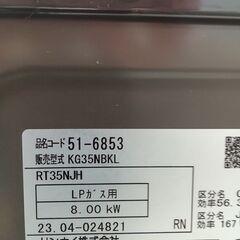 ★ジモティ割あり★  Rinnai  ガステーブル LPガス用  23年製 動作確認／クリーニング済み TC730