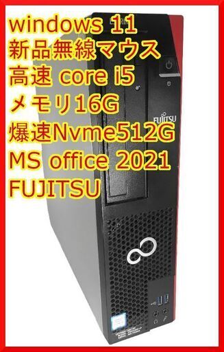 『ネット決済・配送可』【評価最高】爆速15倍速 Nvme M.2 SSD D587 i5 16g xpも可【最新MS Office 2021】