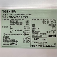 トレファク神戸南店】TOSHIBA 2020年製 6ドア冷蔵庫です‼︎【取りに来