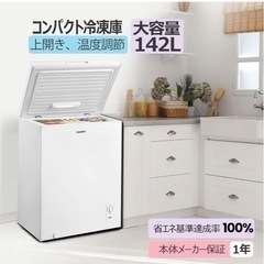 confee  上開き冷凍機 142L confee 上開き冷凍機 142L